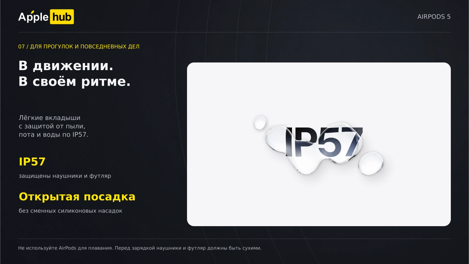 Apple AirPods 5 с футляром USB-C — Для прогулок и повседневных дел