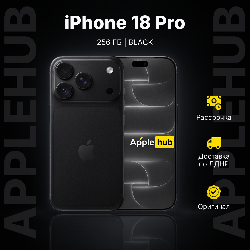 Смартфон Apple iPhone 18 Pro 256 ГБ («Чёрный» | Black)
