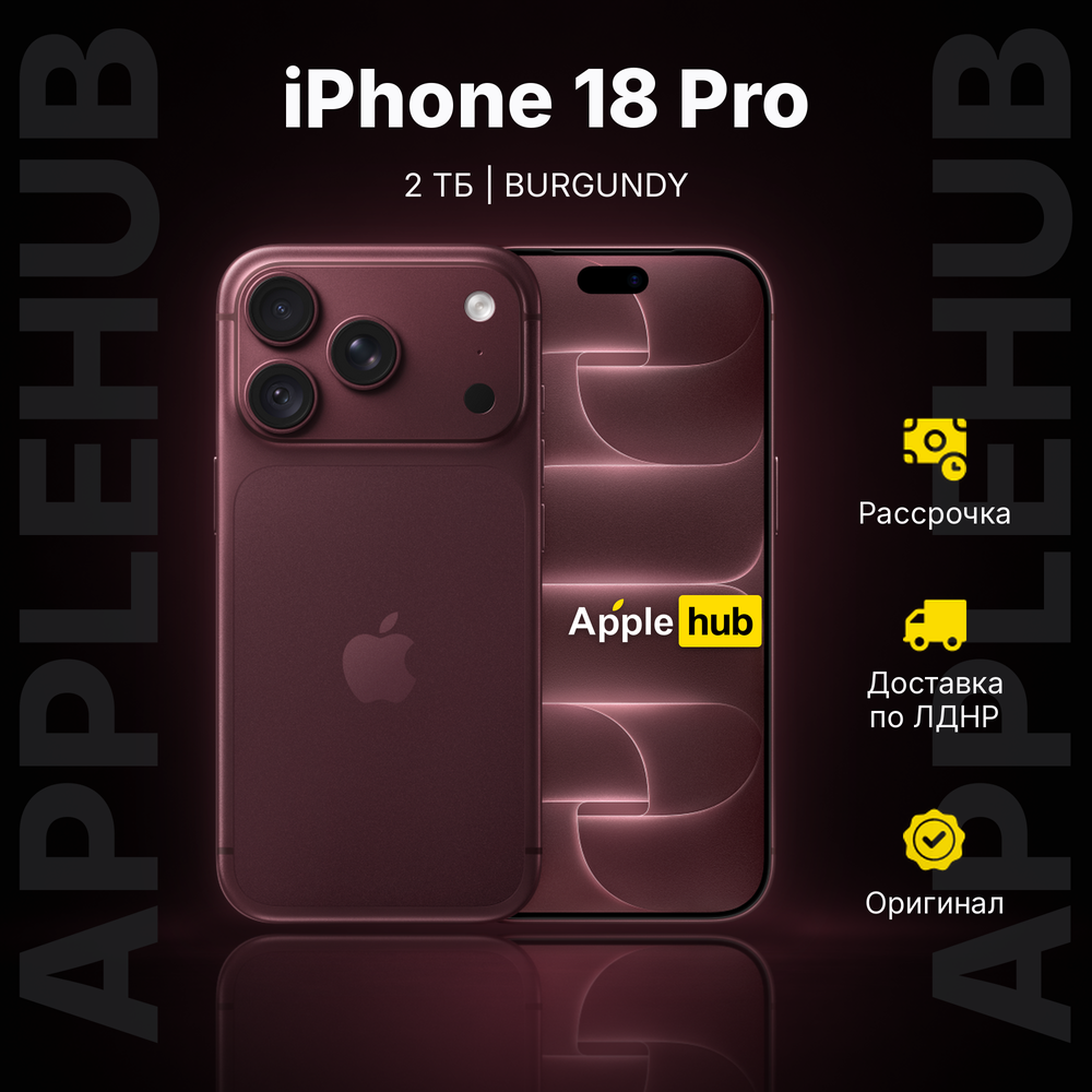 Смартфон Apple iPhone 18 Pro 2 ТБ («Бордовый» | Burgundy)