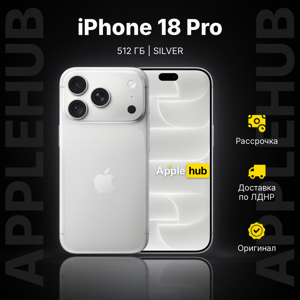 Смартфон Apple iPhone 18 Pro 512 ГБ («Серебристый» | Silver)