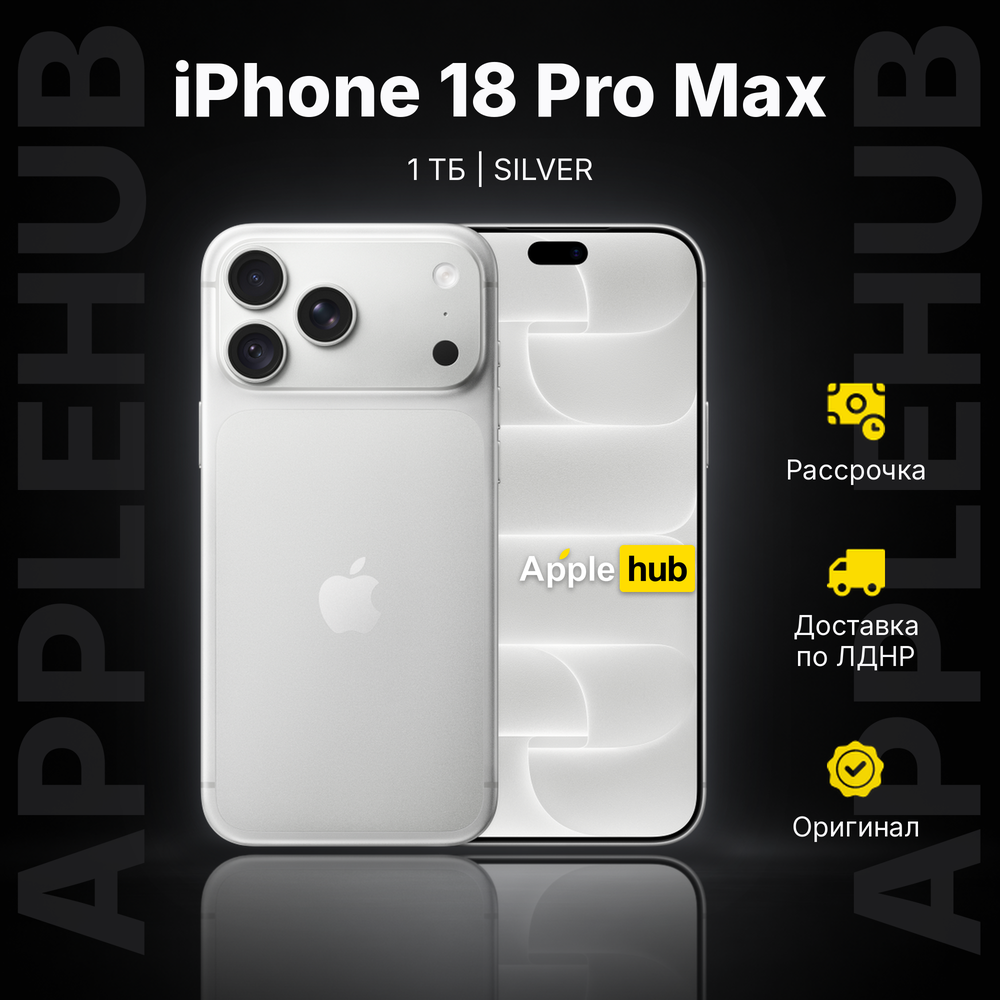Смартфон Apple iPhone 18 Pro Max 1 ТБ («Серебристый» | Silver)