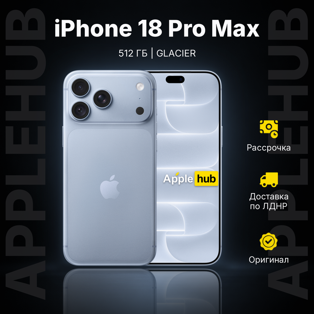 Смартфон Apple iPhone 18 Pro Max 512 ГБ («Ледниковый голубой» | Glacier)