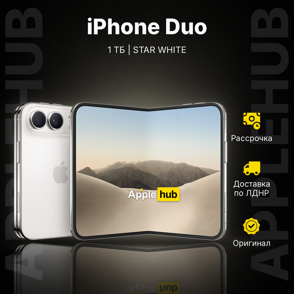 Смартфон Apple iPhone Duo 1 ТБ («Звёздный белый» | Star White)