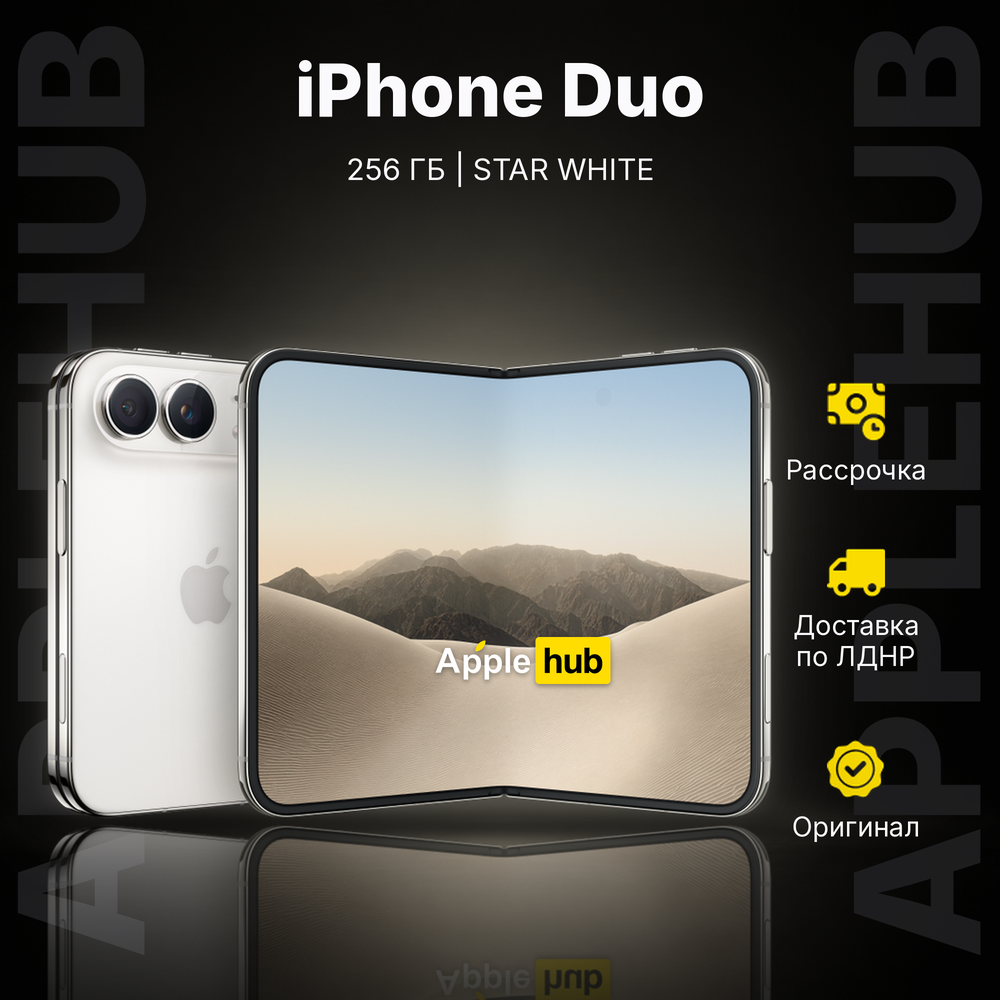 Смартфон Apple iPhone Duo 256 ГБ («Звёздный белый» | Star White)