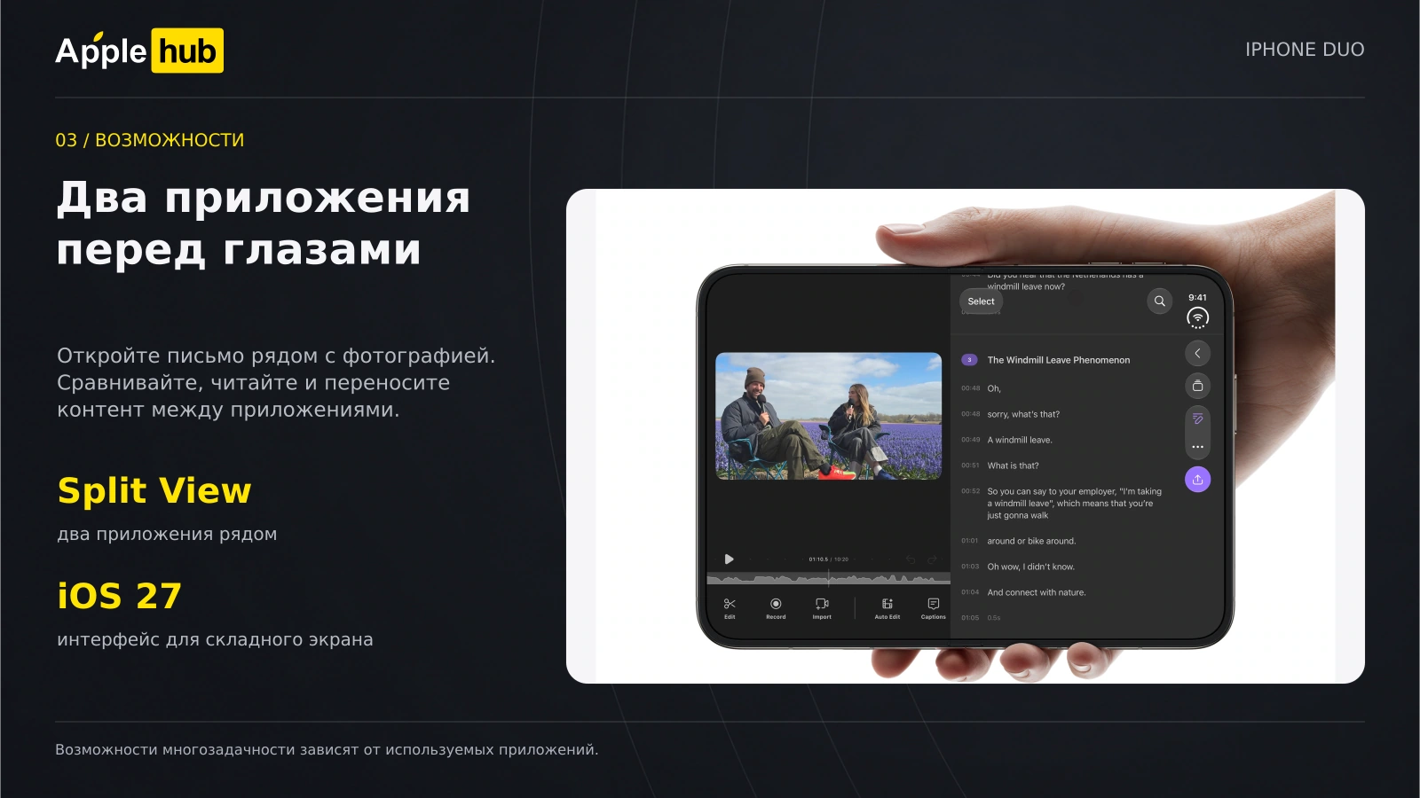 Apple iPhone Duo — Работа и общение в удобном положении
