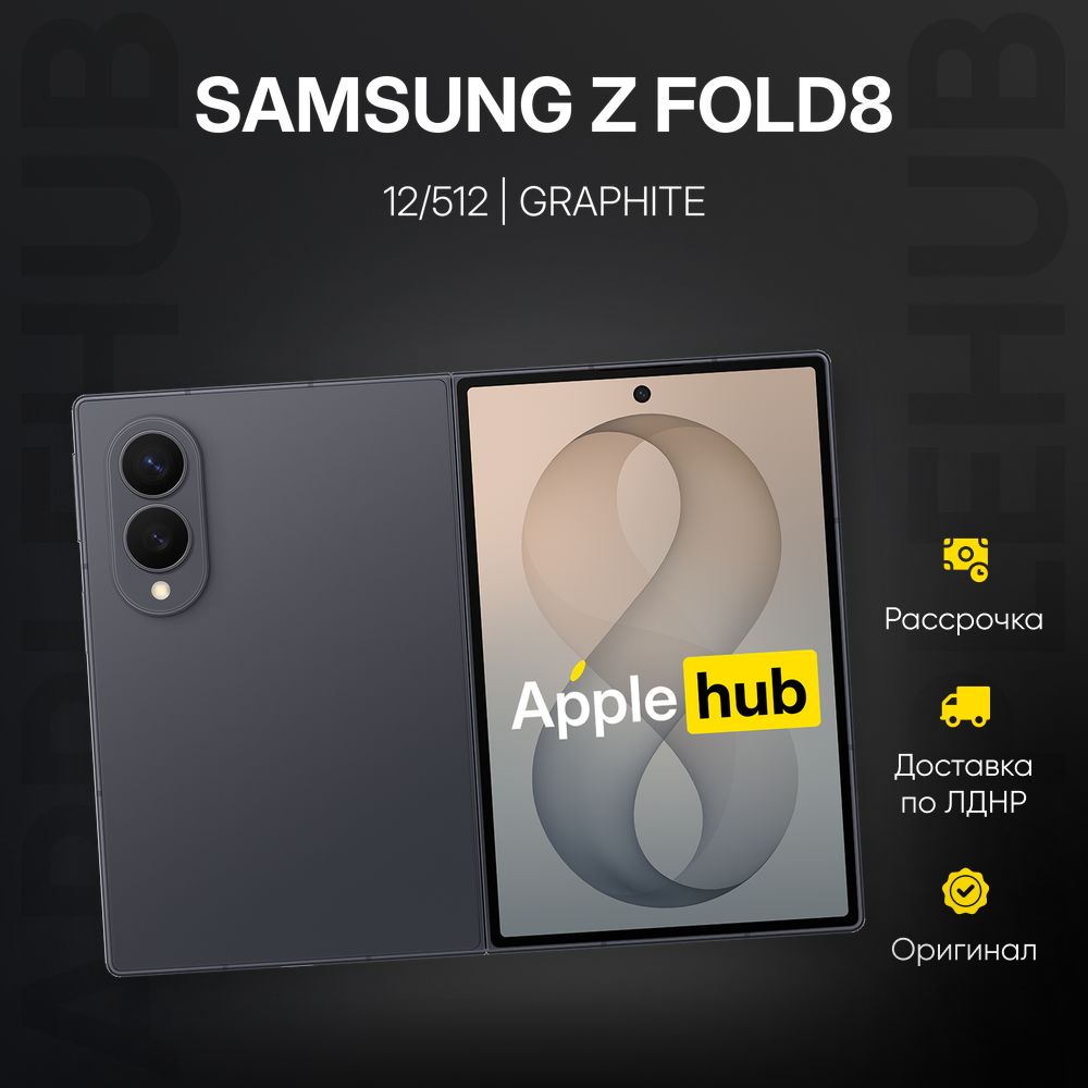 Смартфон Samsung Galaxy Z Fold 8 12 ГБ | 512 ГБ (Графитовый | Graphite)