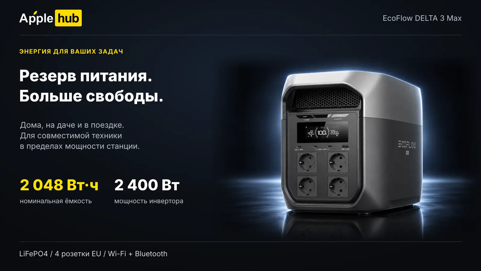 EcoFlow DELTA 3 Max — ёмкость и мощность