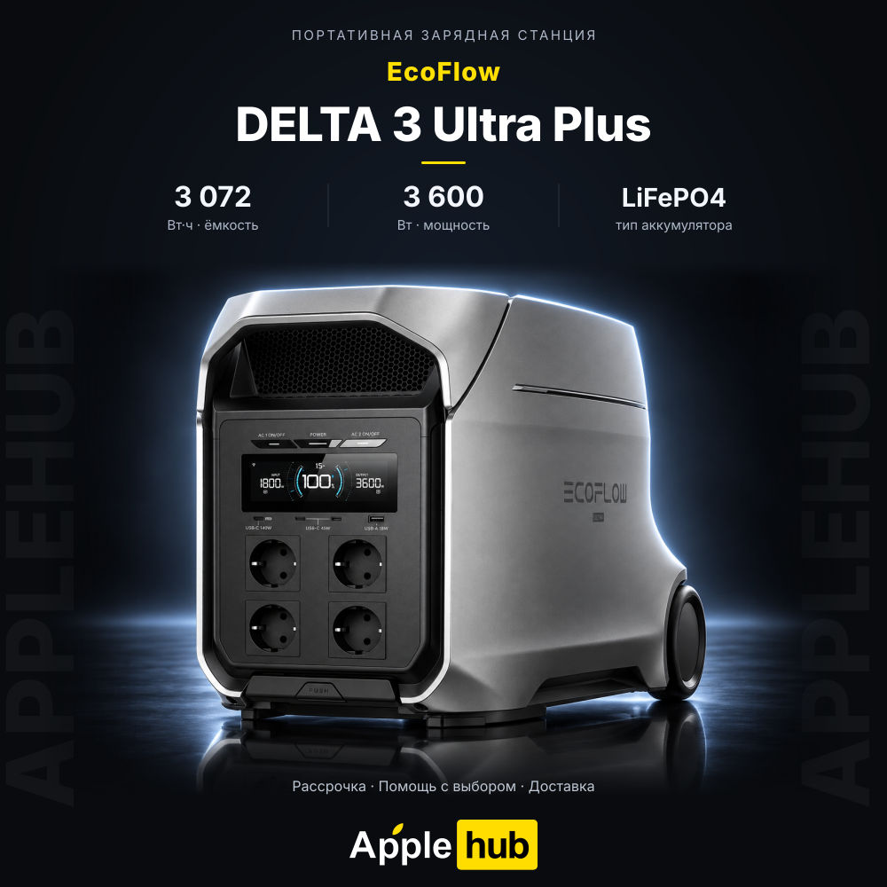 Портативная зарядная станция EcoFlow DELTA 3 Ultra Plus (3072 Вт·ч, 3600 Вт)