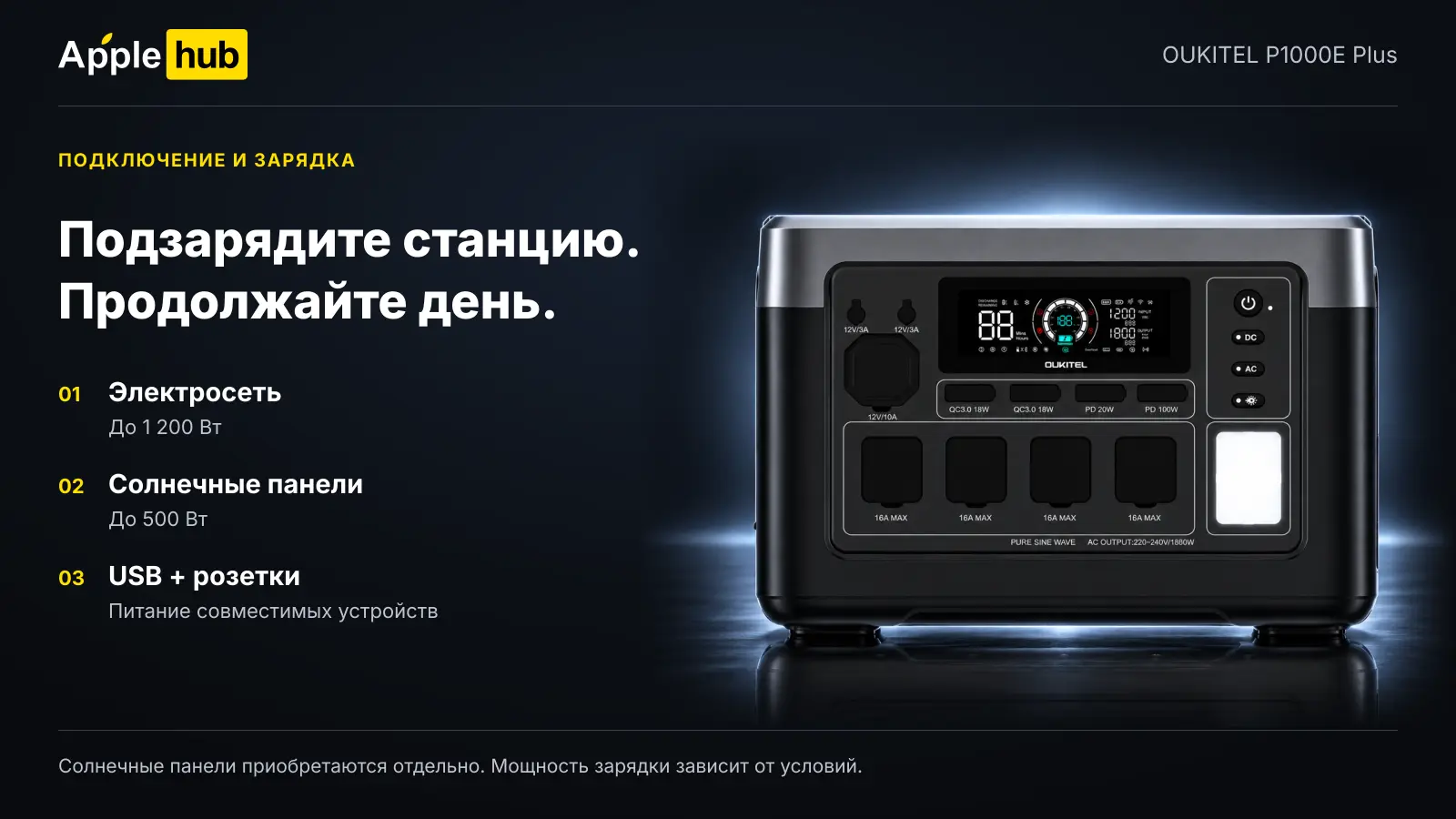 OUKITEL P1000E Plus — способы зарядки