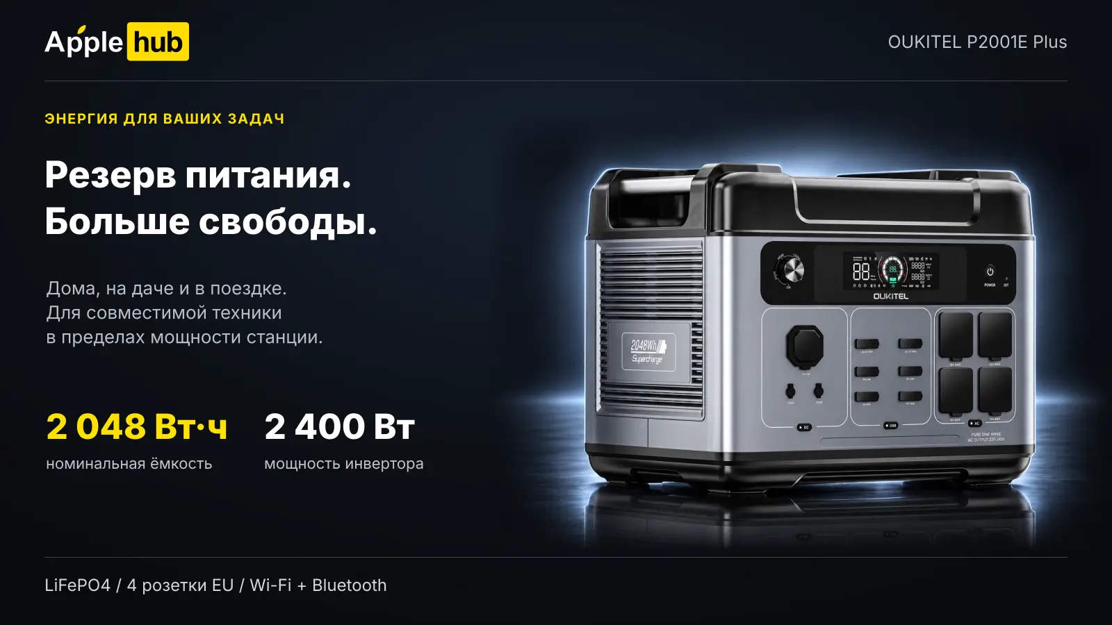 OUKITEL P2001E Plus — ёмкость и мощность