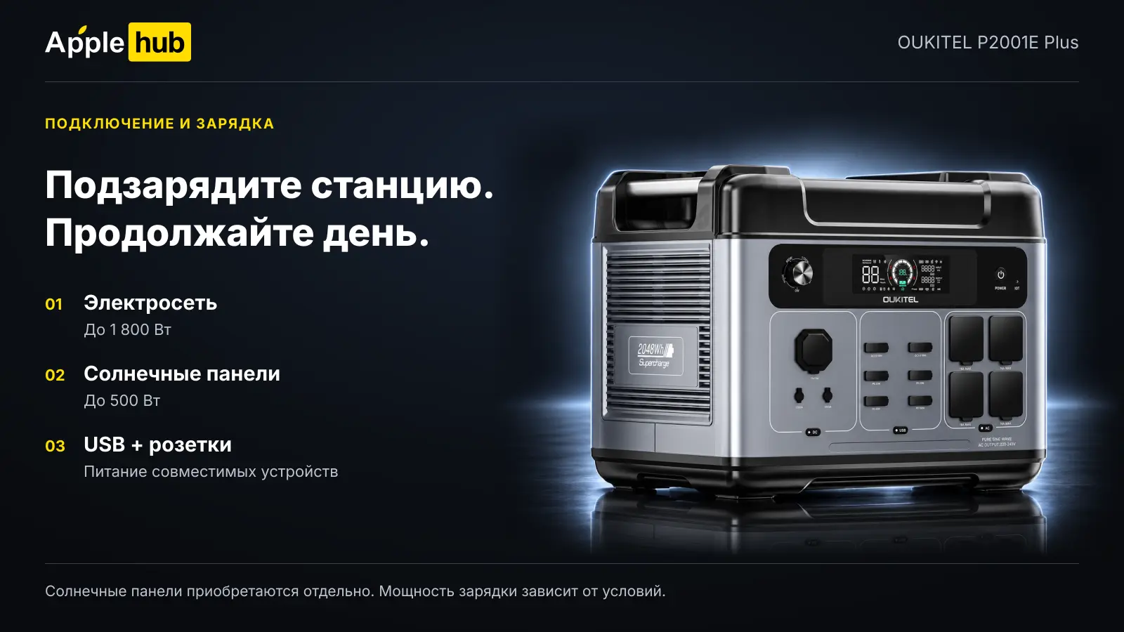 OUKITEL P2001E Plus — способы зарядки